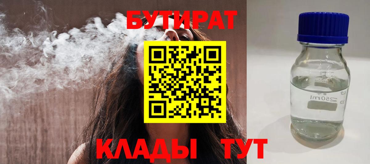 Ессентуки  Бутират GHB  Бутират  Вход с VPN 