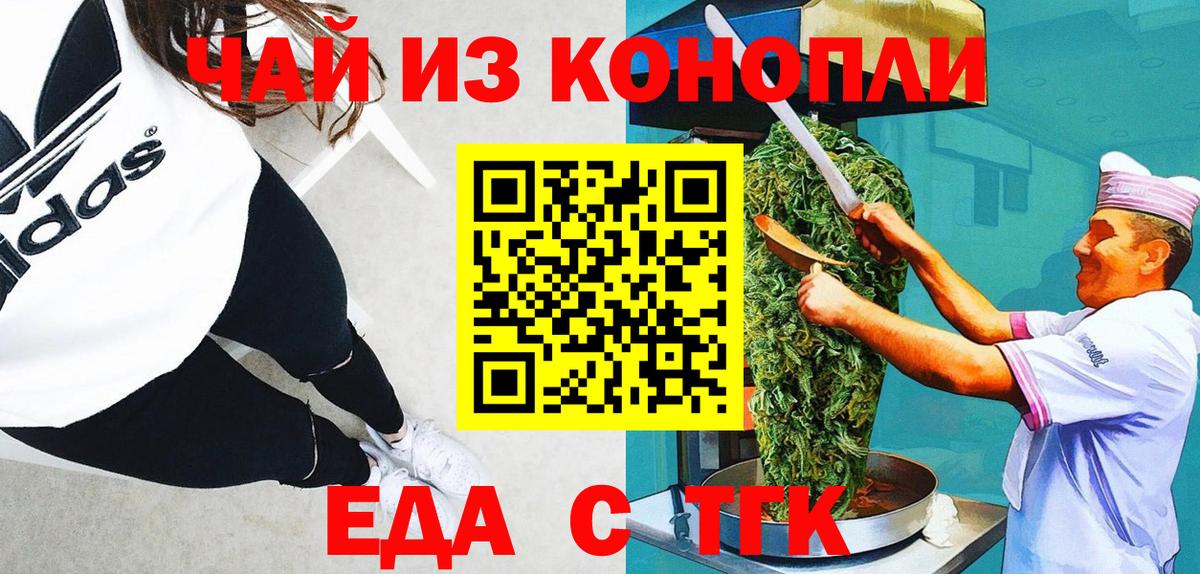 Еда ТГК марихуана  Вход с VPN  Ессентуки 