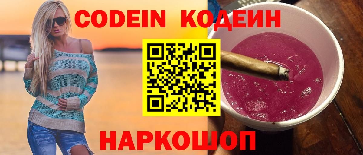 где купить наркотик  Codein напиток Lean (лин)  Вход с VPN  Ессентуки 