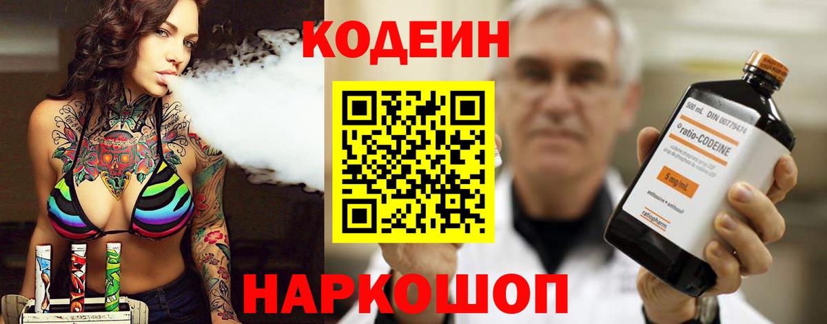 Кодеин напиток Lean (лин) Ессентуки