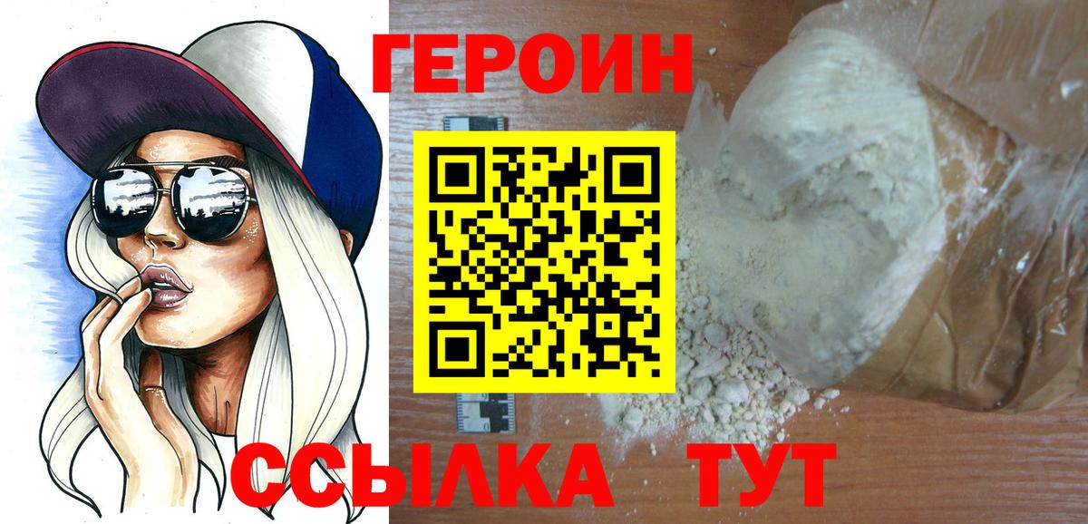 ГЕРОИН Heroin Ессентуки