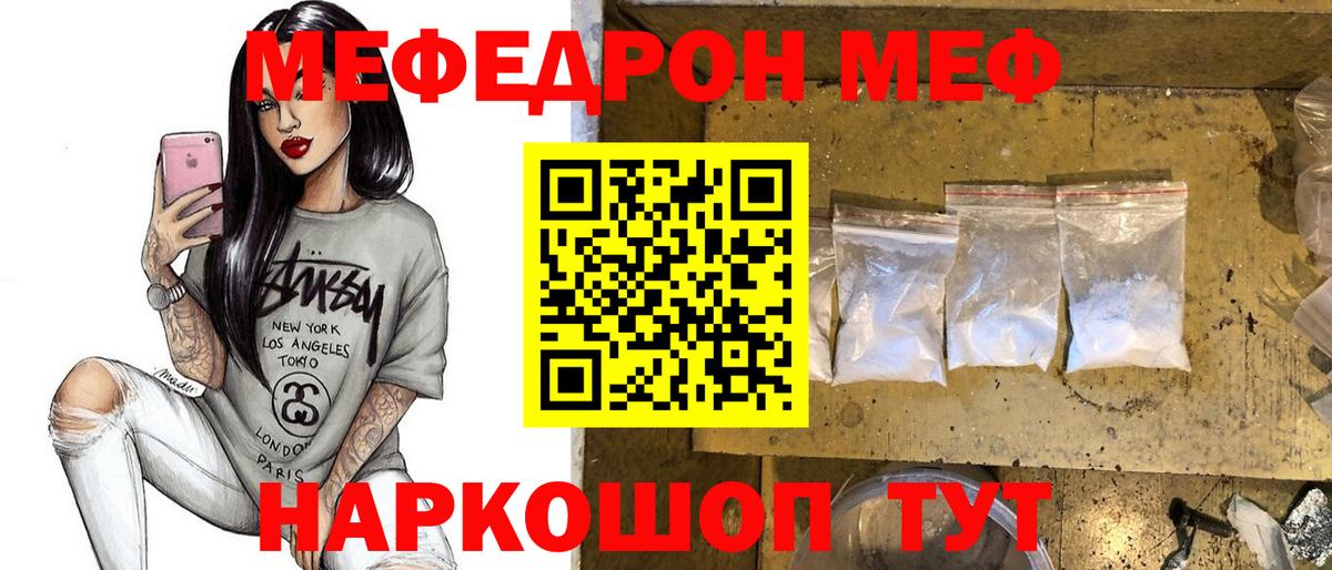 Меф мука Ессентуки