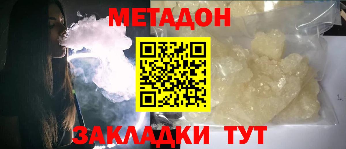 МЕТАДОН кристалл Ессентуки