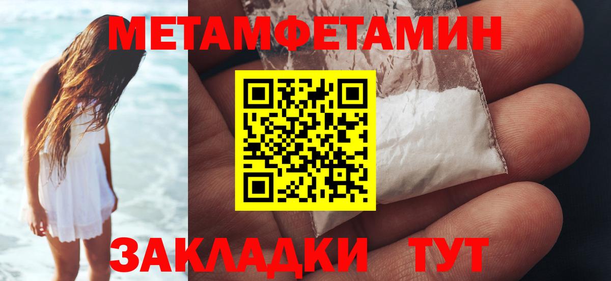 МЕТАМФЕТАМИН мет  Вход с VPN  Ессентуки  МЕТАМФЕТАМИН мет 