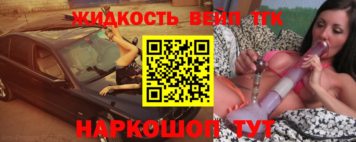 ТГК жижа Ессентуки